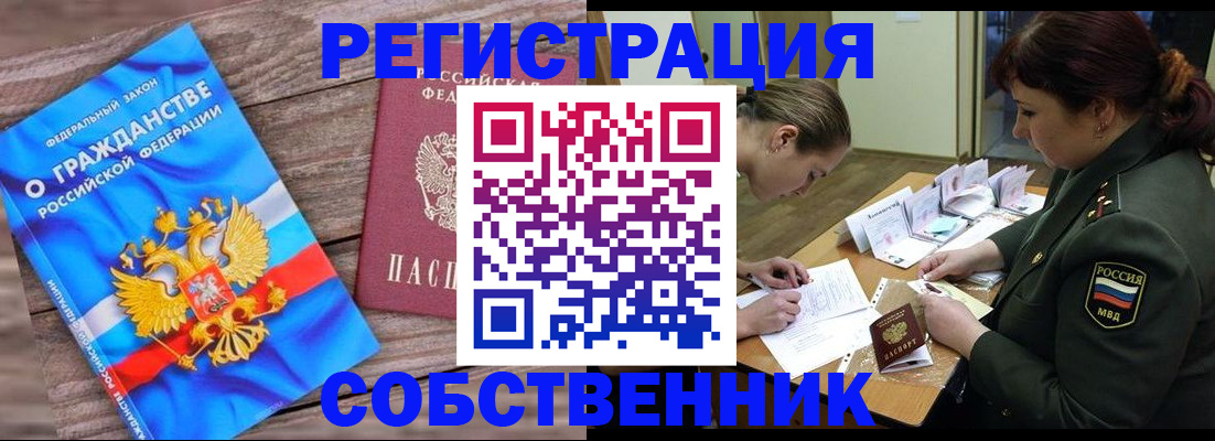 прописка от собственника в Скопине