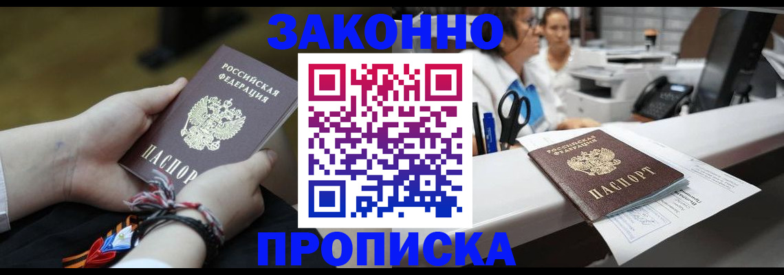 прописка паспорт в Скопине