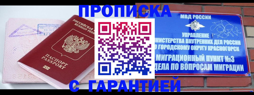 прописка законно в Скопине