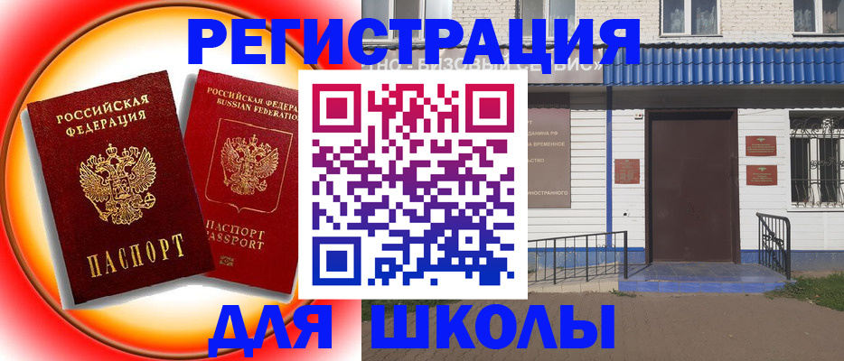 прописка штамп в Скопине